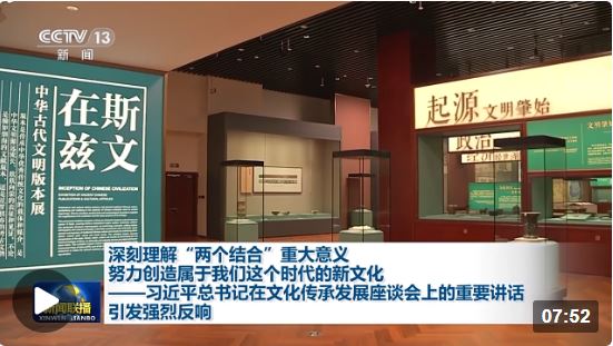 总书记讲话深刻回答“两个结合”重大意义 为努力创造属于我们这个时代的新文化指明方向