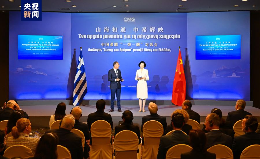 中希文明辉映未来！中国希腊“一带一路”对话会成功举行