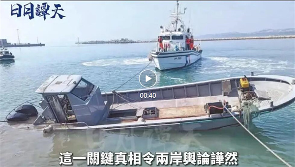 日月谭天丨奉劝民进党当局：既然骗不下去，就早点道歉究责