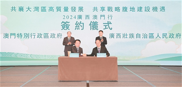 广西与澳门签署新时代全方位合作意向书