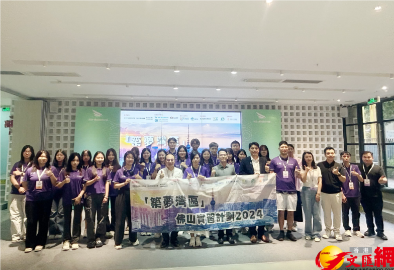 24名港生佛山實習　冀提升技能融入灣區