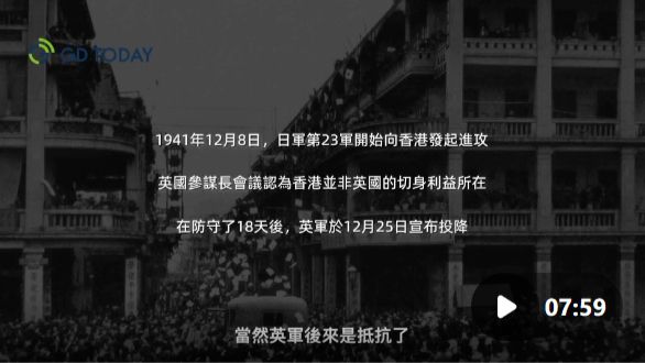 香港寻踪｜烽火记忆：二战英军放弃香港后，是谁在坚持抗日？