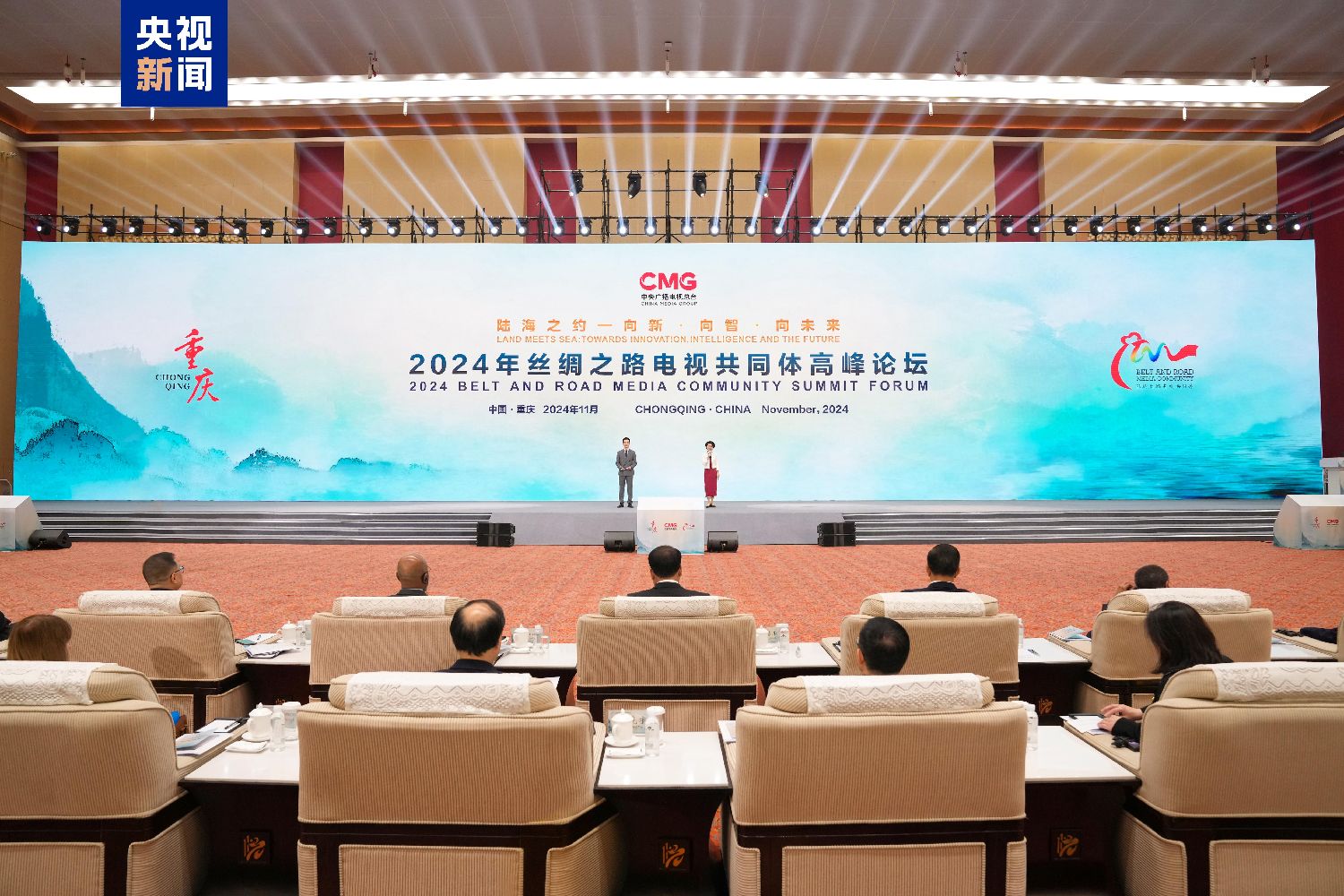 陆海之约 同心同行！2024年丝绸之路电视共同体高峰论坛在重庆举行