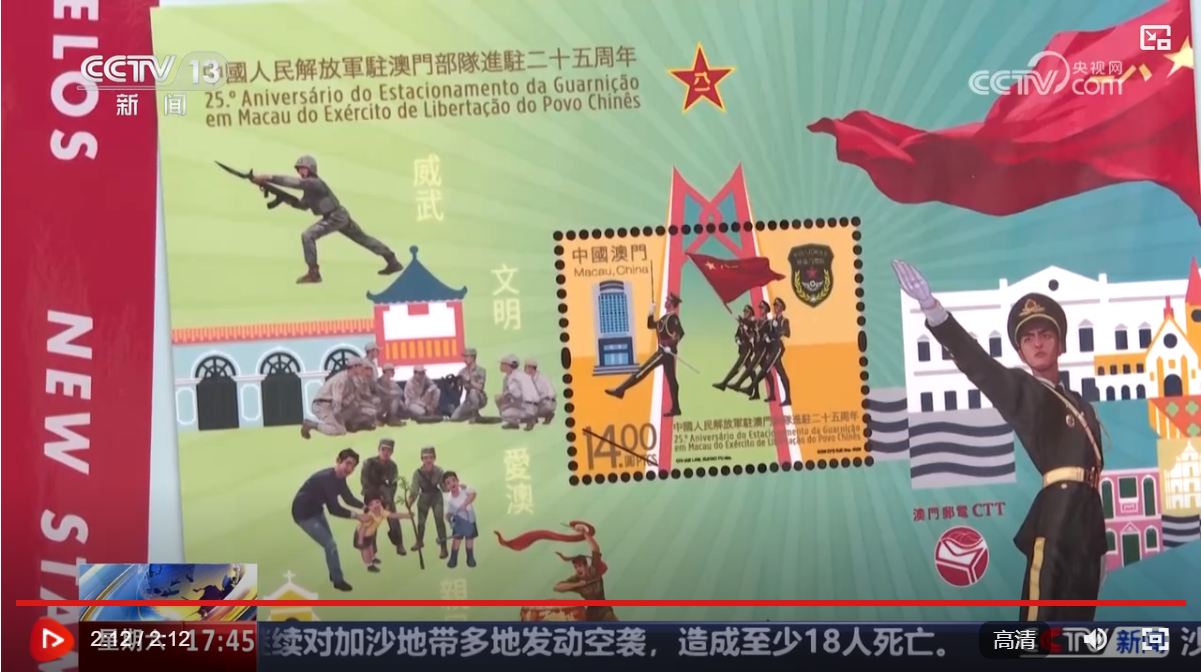 澳门特区成立25周年纪念邮品广受欢迎