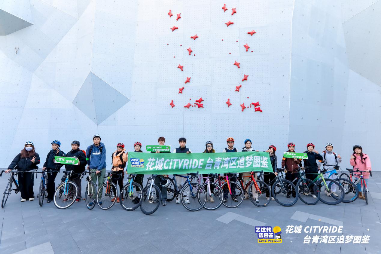 粤港澳台四地青年“骑”聚广州 以活力CityRide丈量城市！“台青湾区追梦图鉴”骑行活动在穗圆满举办