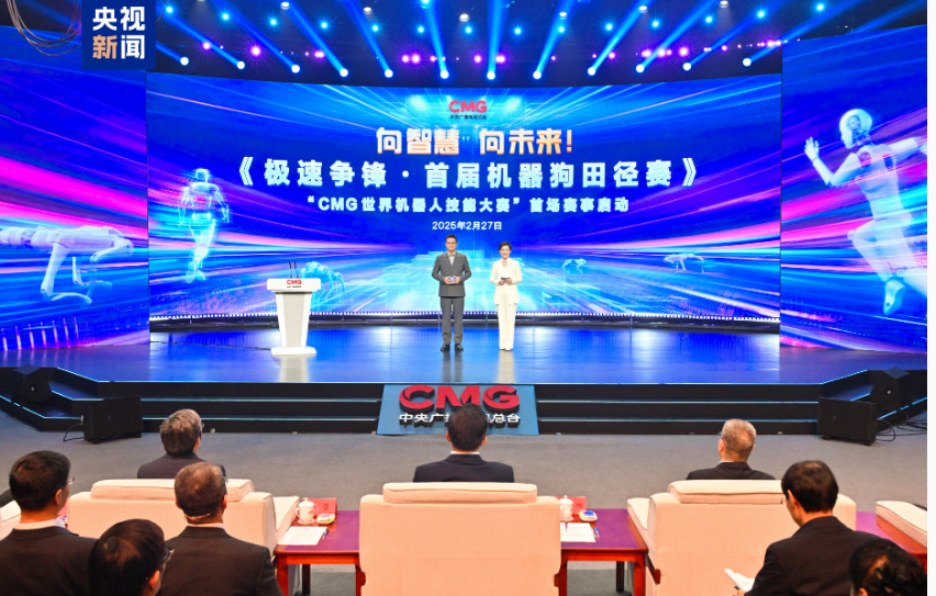 向智慧 向未来！CMG世界机器人技能大赛暨首届机器狗田径赛启动