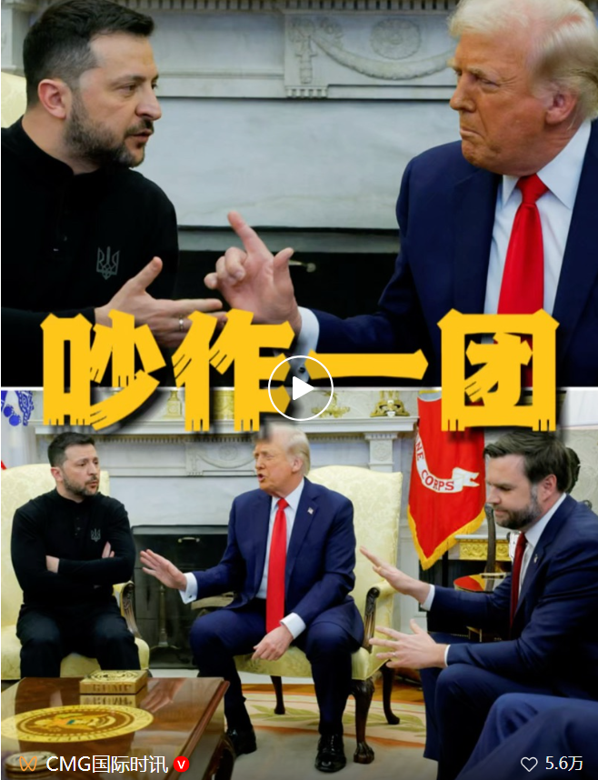 这场备受关注的会晤 吵作一团 不欢而散
