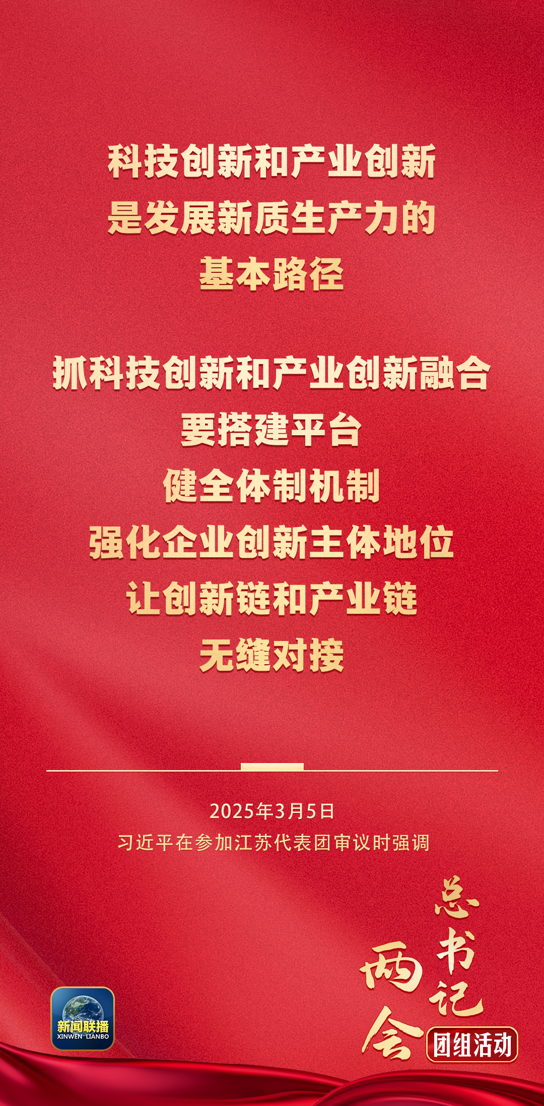 习近平在参加江苏代表团审议时强调 经济大省要挑大梁为全国发展大局作贡献
