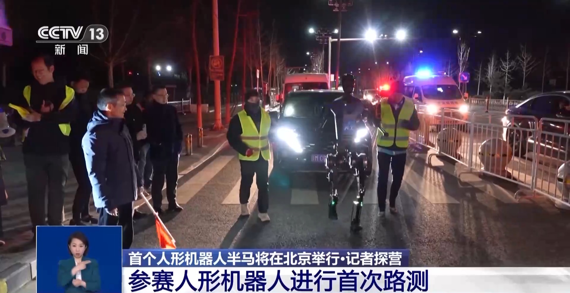 首个人形机器人半马将举行 “神秘跑团”正在备赛