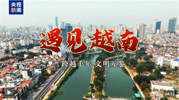 独家视频丨河内：最高规格欢迎习近平到访