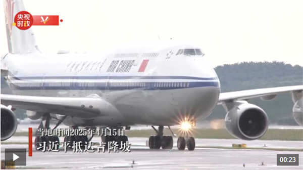 独家视频丨习近平抵达吉隆坡