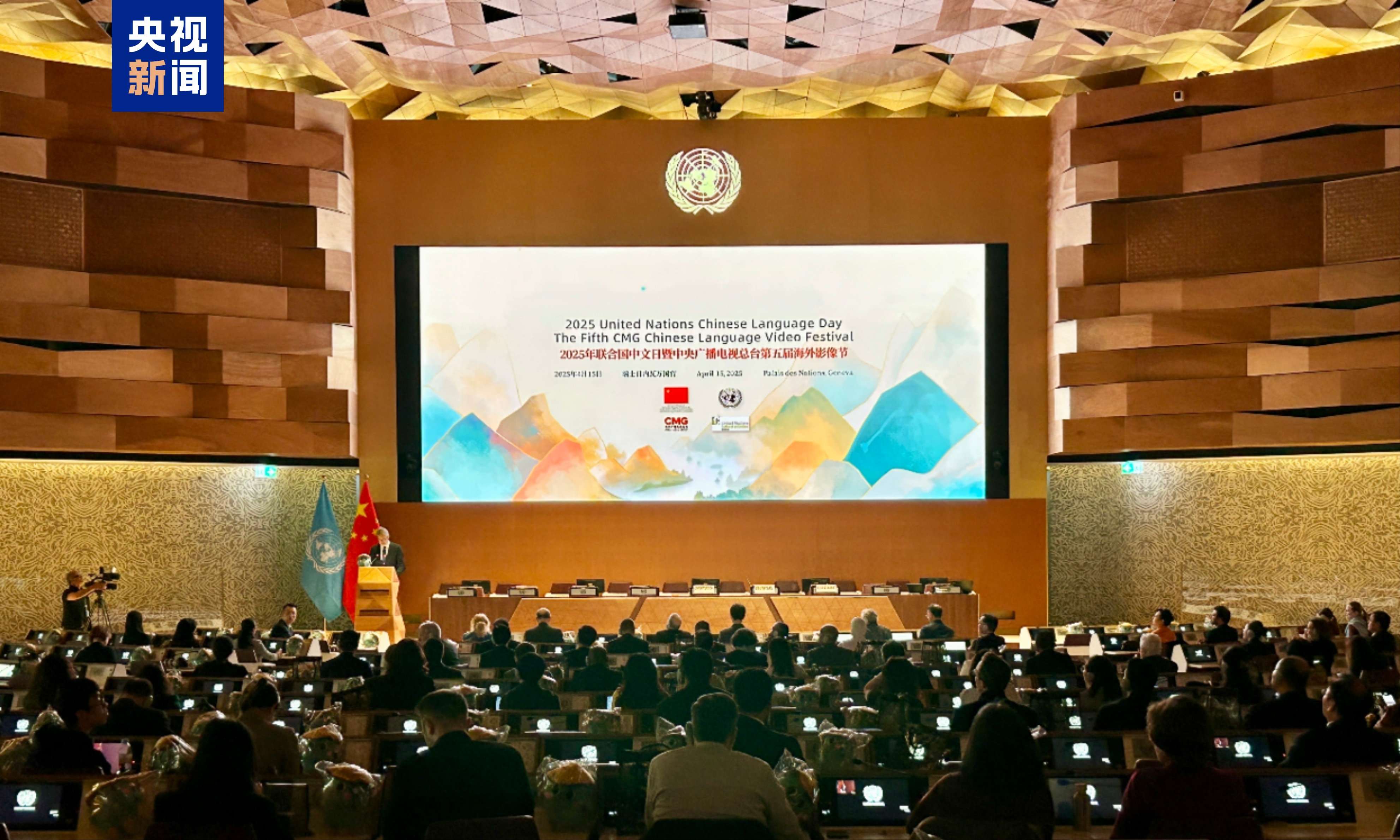 2025年联合国中文日暨中央广播电视总台第五届海外影像节成功举办