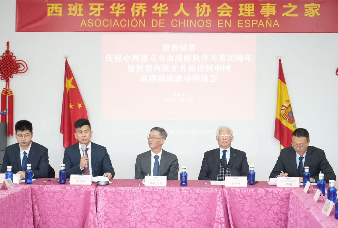 旅西侨界隆重召开“庆祝中西建立全面战略伙伴关系20周年座谈会”