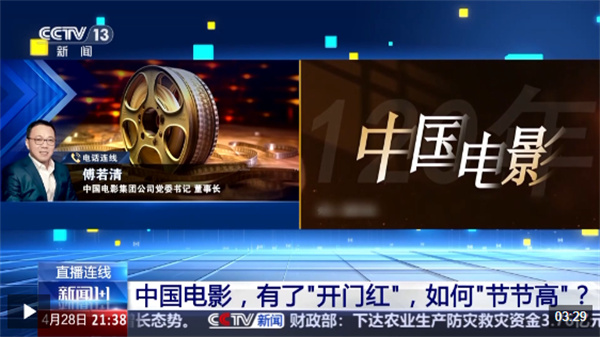 新闻1+1丨中国电影，有了“开门红”，如何“节节高”？