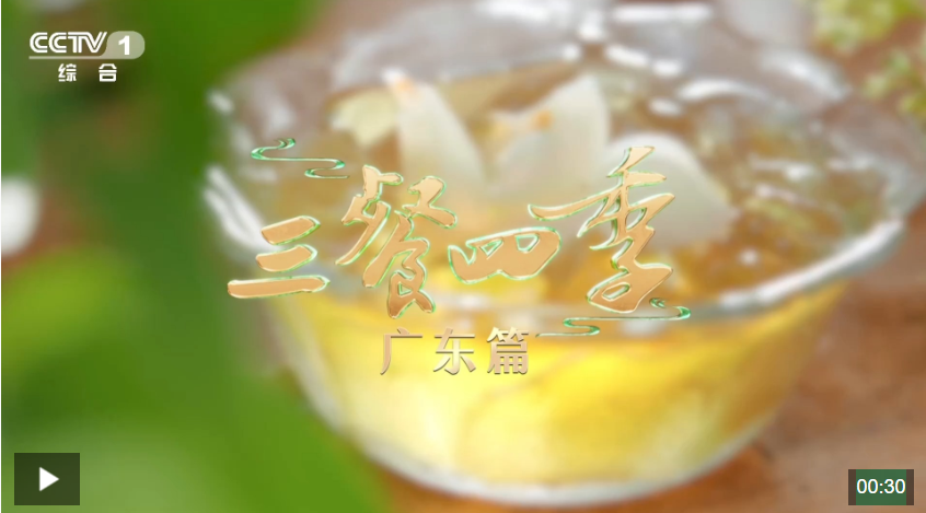 粤式佳肴 演绎岭南生活百味