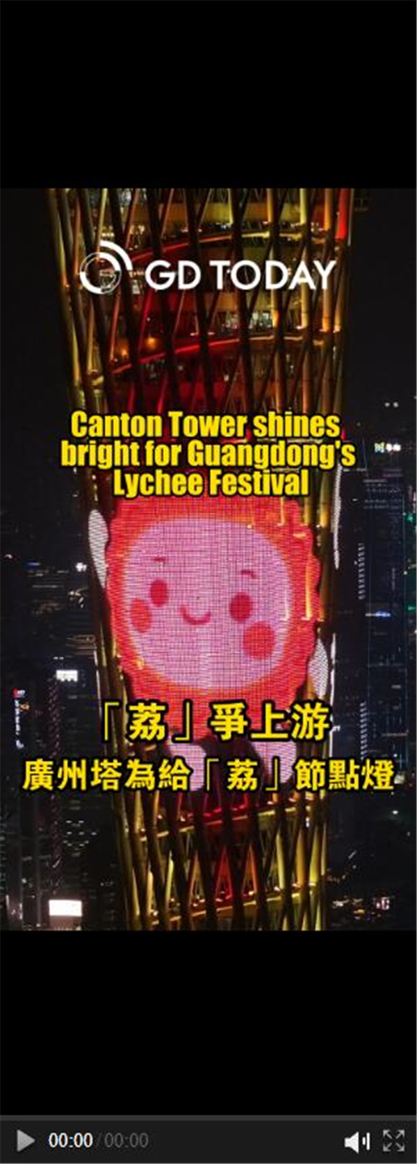 Canton Tower shines bright for Guangdong