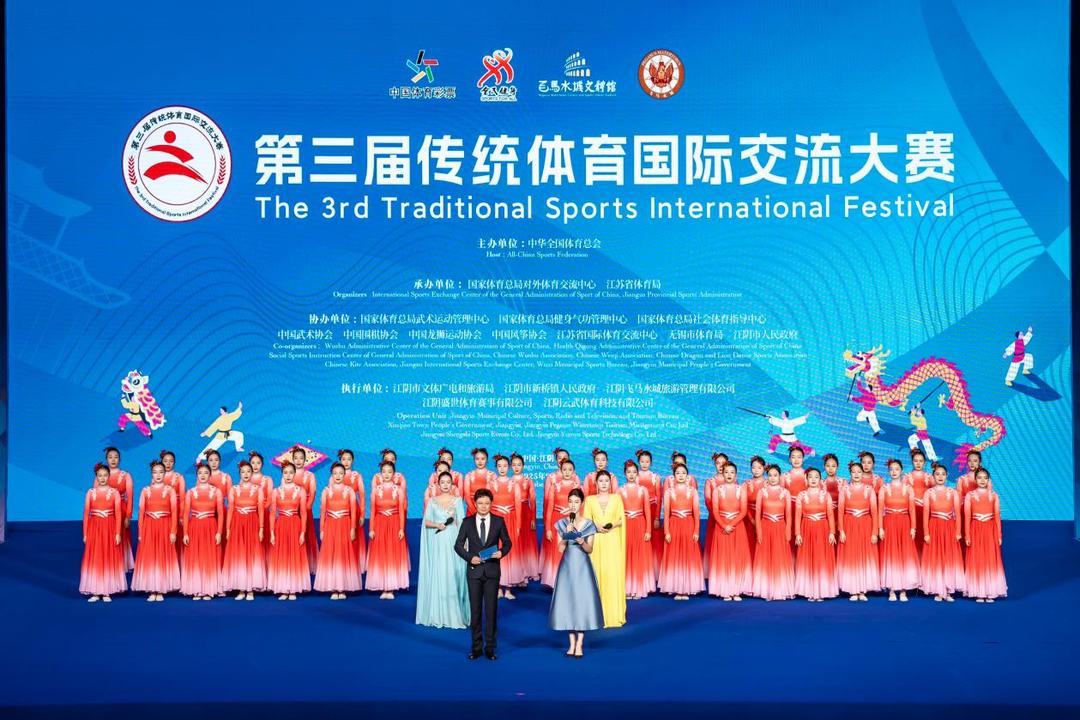 以体会友，文明互鉴 第三届传统体育国际交流大赛在江阴开幕