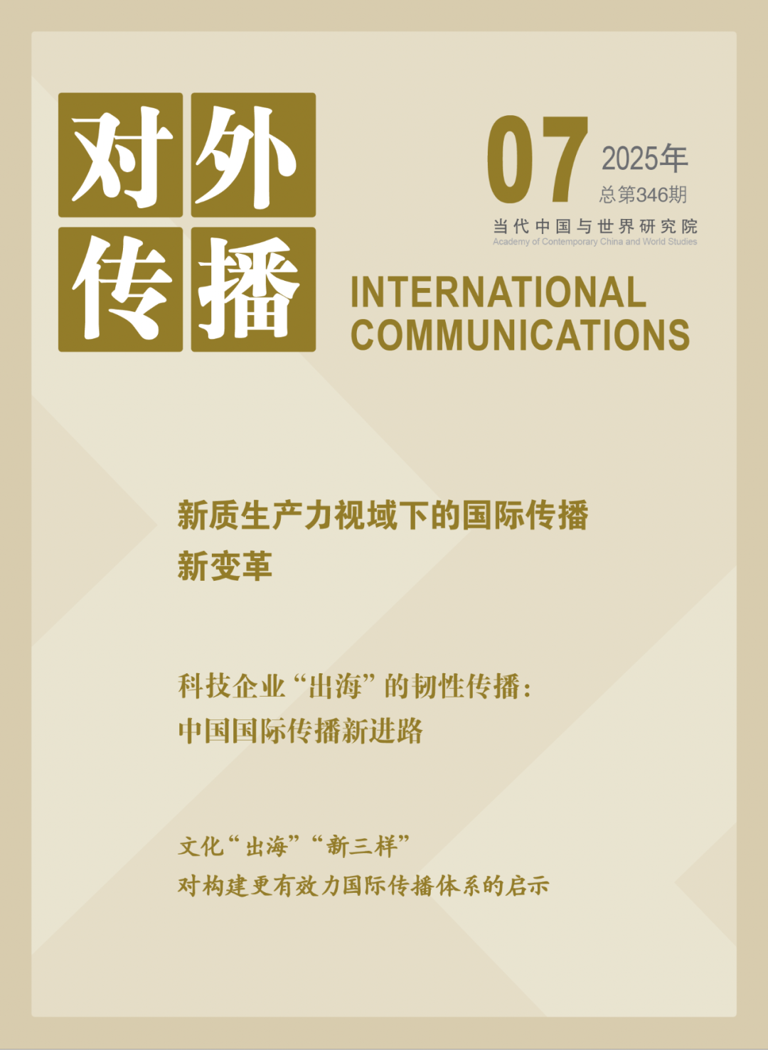 中国体育文化的区域国别精准传播：何以必要与如何可为