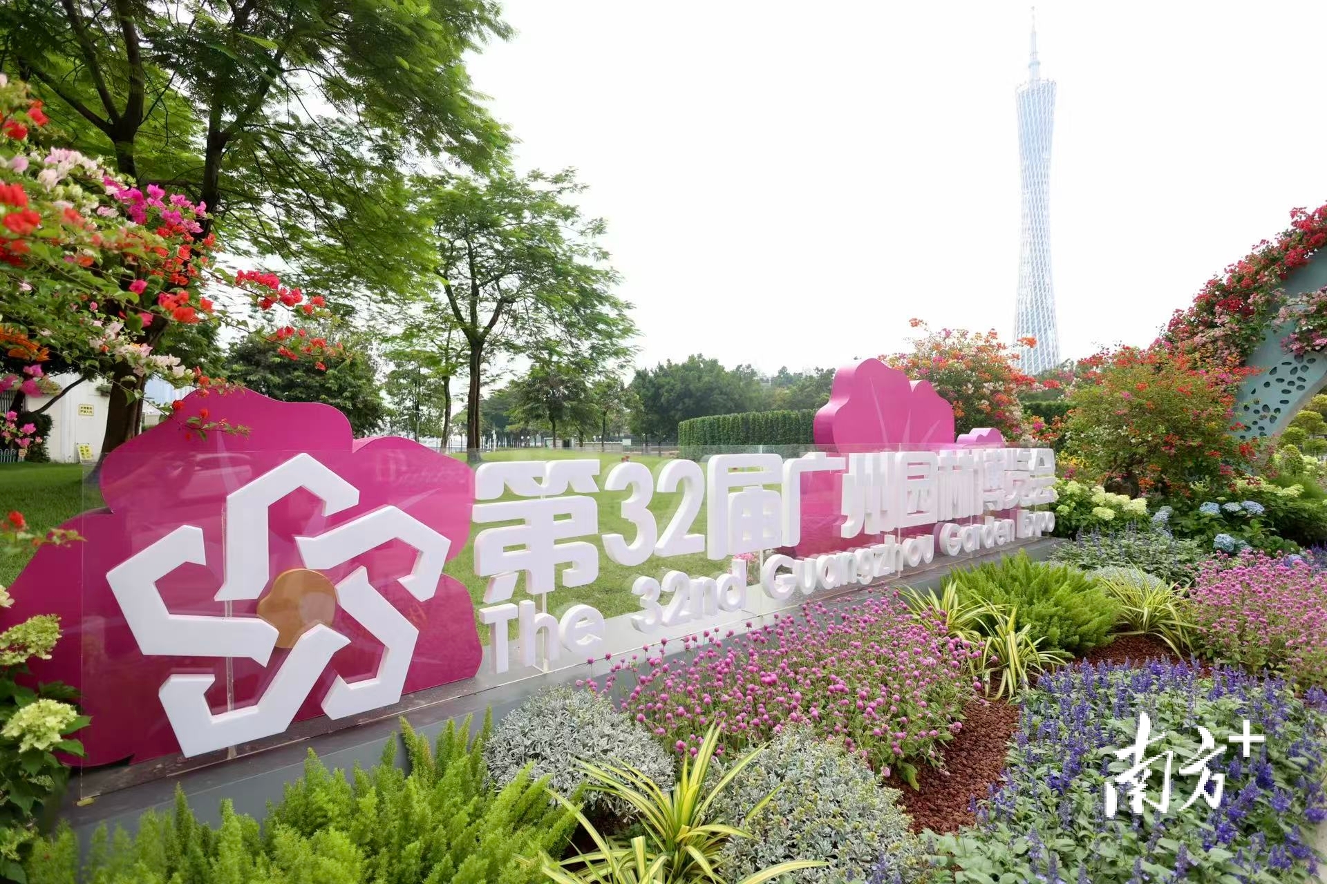 多图｜园博会开幕！这是一封来自“花花世界”的邀请函