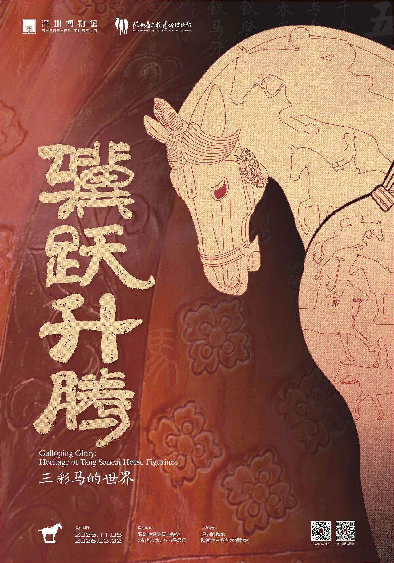 博物馆里有“horse”发生！新年快来广东博物馆“囤年货”
