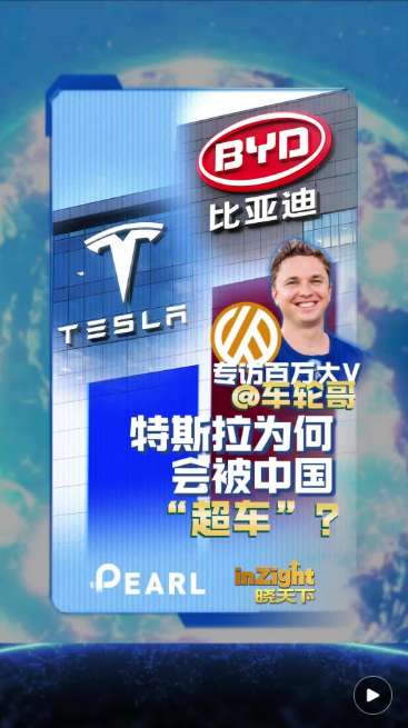 对话美国籍汽车大V：中国新能源车为何腾飞？欧美车迷在广东被何震撼？