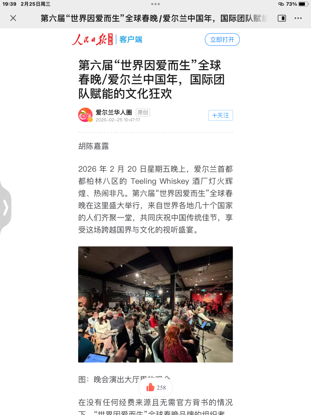 第六届“世界因爱而生”全球春晚荣登人民日报海外版 / 2026 Teeling Whiskey 之夜，多元文化跨越山海