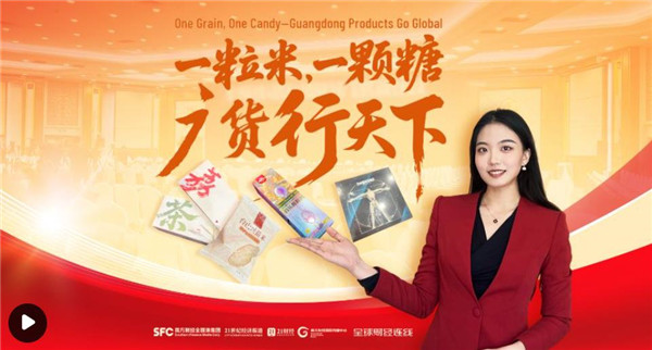 从一粒米到一颗糖，科技助力“广货行天下”