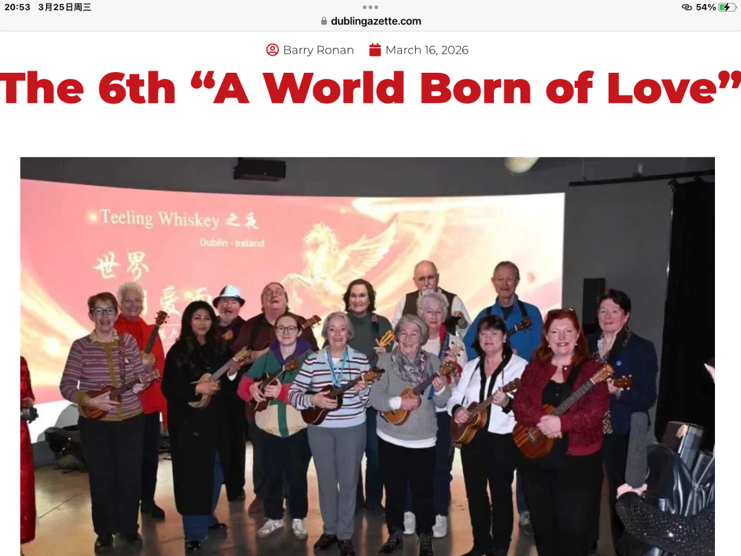 爱尔兰本土媒体重磅报道，“世界因爱而生”全球春晚点亮都柏林