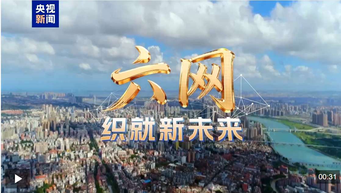 六网织就新未来丨创新施工、智慧赋能城市地下管网加速焕新升级