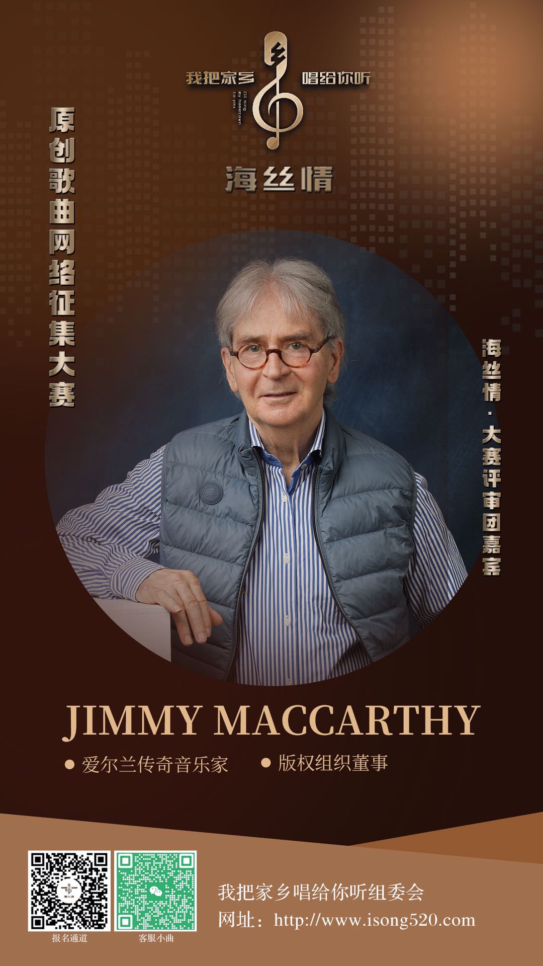 跨越时空的音符与岁月的致敬——Jimmy MacCarthy 的荣耀时刻