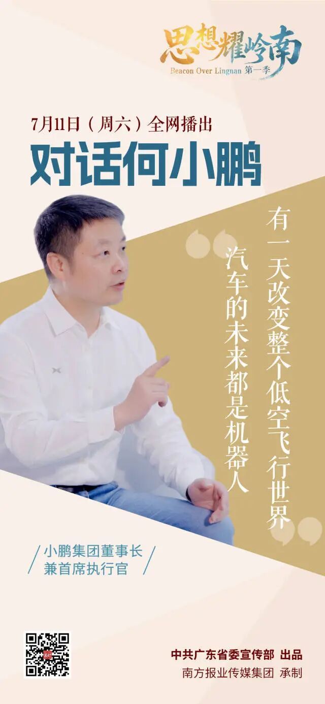 思想耀岭南｜布局未来，就是布局发展主动权