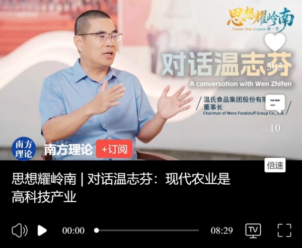思想耀岭南 | 对话温志芬：现代农业是高科技产业