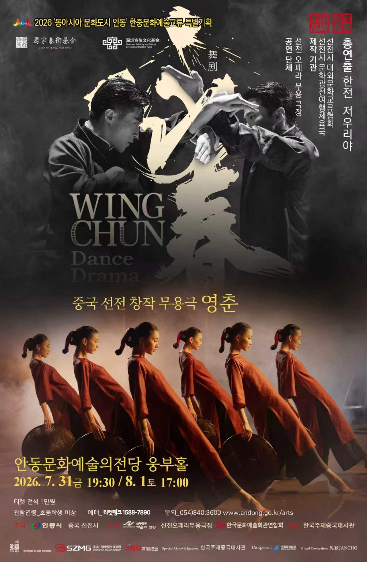 舞武融合！中國現象級原創舞劇《詠春》將在韓國安東連演兩場