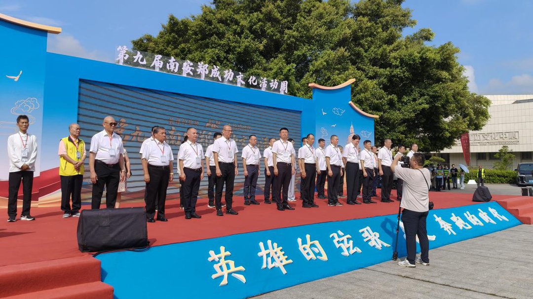 第九届南安郑成功文化活动周启幕 两岸同胞共赓同源文脉