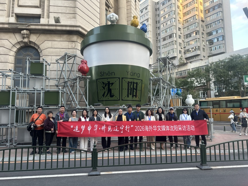 “追梦中华・侨见辽宁行”海外华文媒体夜游沈阳 品味城市烟火与辽菜出海雄心