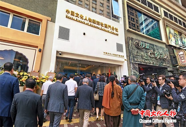 中国文化人物杂志社澳门分社、中国文化人物澳门艺术馆正式揭牌