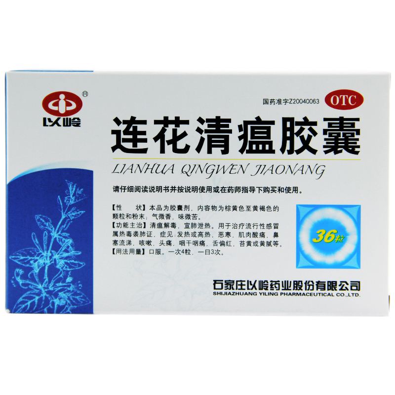 以岭药业连花清瘟胶囊获得泰国卫生部现代植物药注册批文