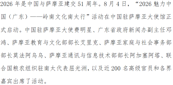 岭南文化绽放南太平洋 广东与萨摩亚共谱合作新篇